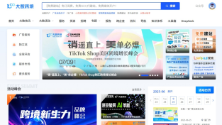大数跨境